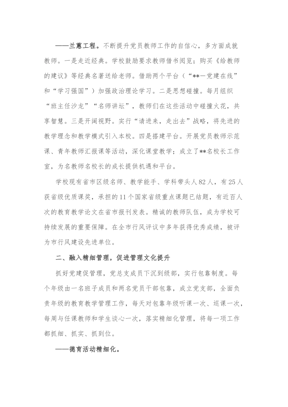 某学校“融”党建品牌案例.docx_第3页