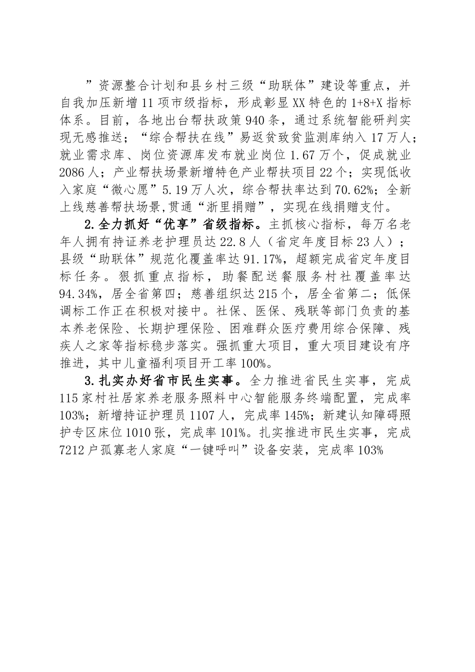市民政局2023年上半年重点工作任务执行落实情况和下半年工作思路.docx_第2页