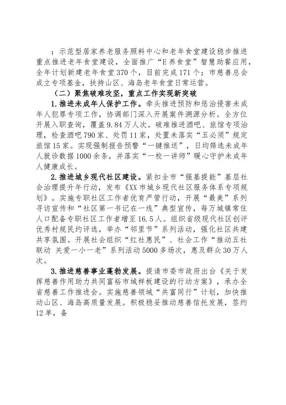 市民政局2023年上半年重点工作任务执行落实情况和下半年工作思路.docx_第3页