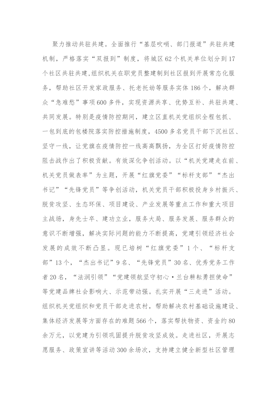 区推动机关党建工作高质量发展工作情况小结.docx_第3页