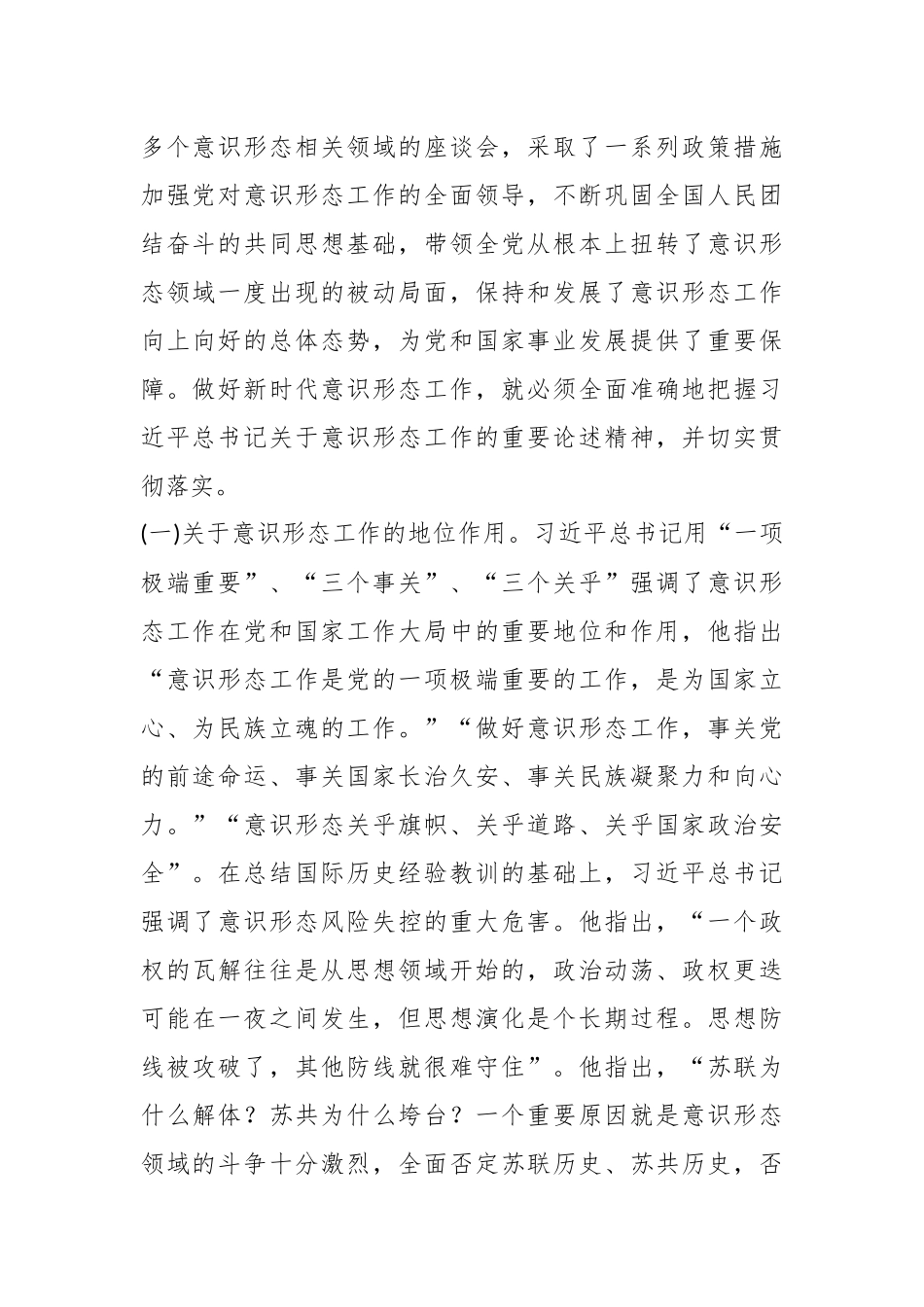 深入学习贯彻习近平总书记关于意识形态工作的重要论述 旗帜鲜明开展意识形态领域的斗争.docx_第3页