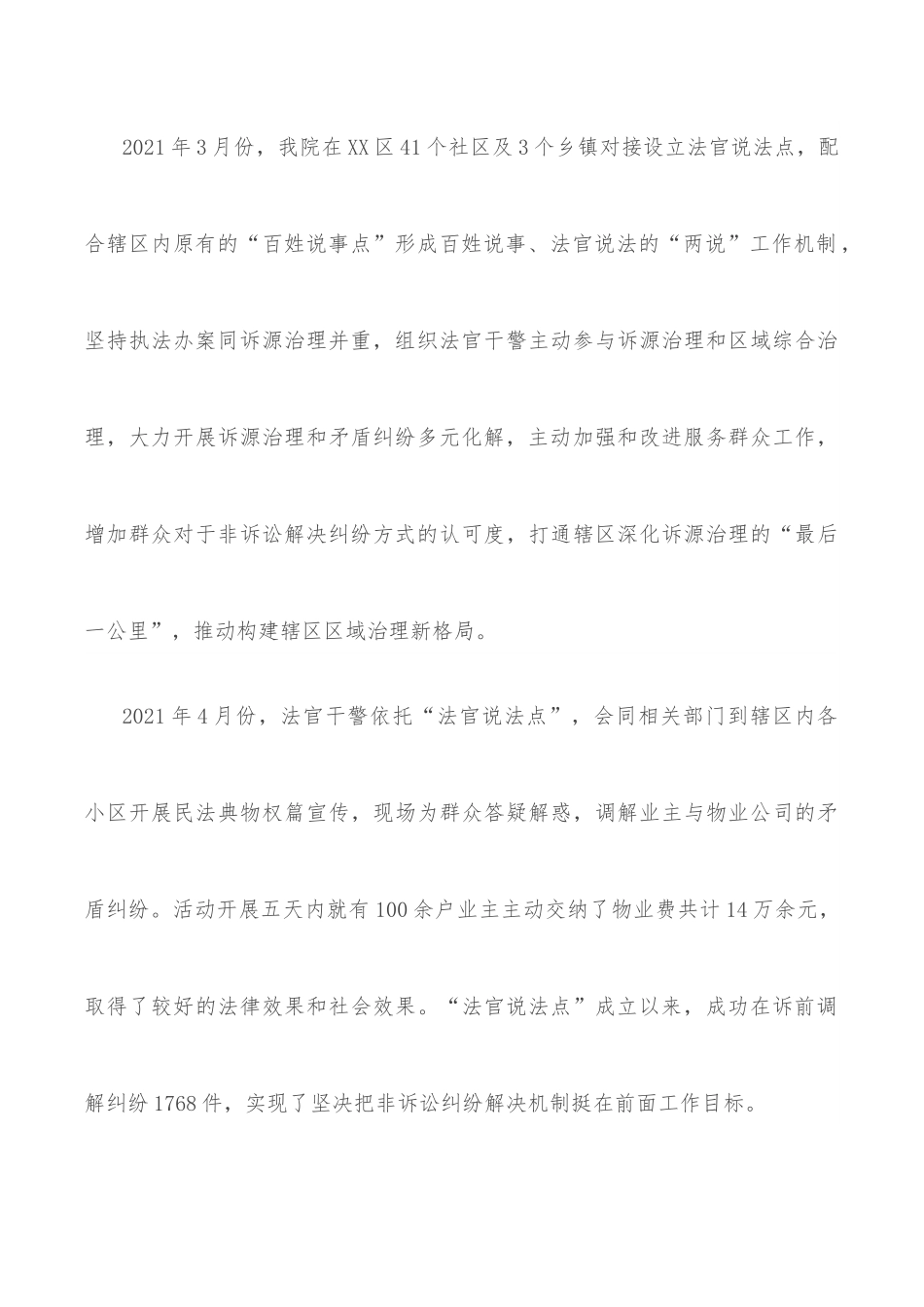 法院在政法委关于诉源治理工作会议上的议题.docx_第3页