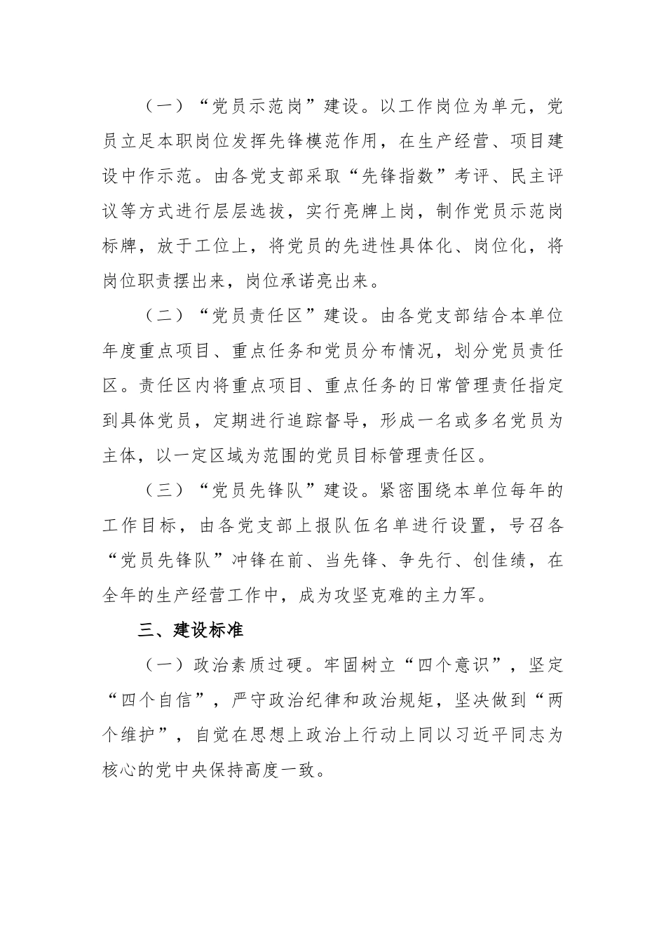 集团“党员示范岗、党员责任区、党员先锋队”建设活动实施方案.docx_第3页