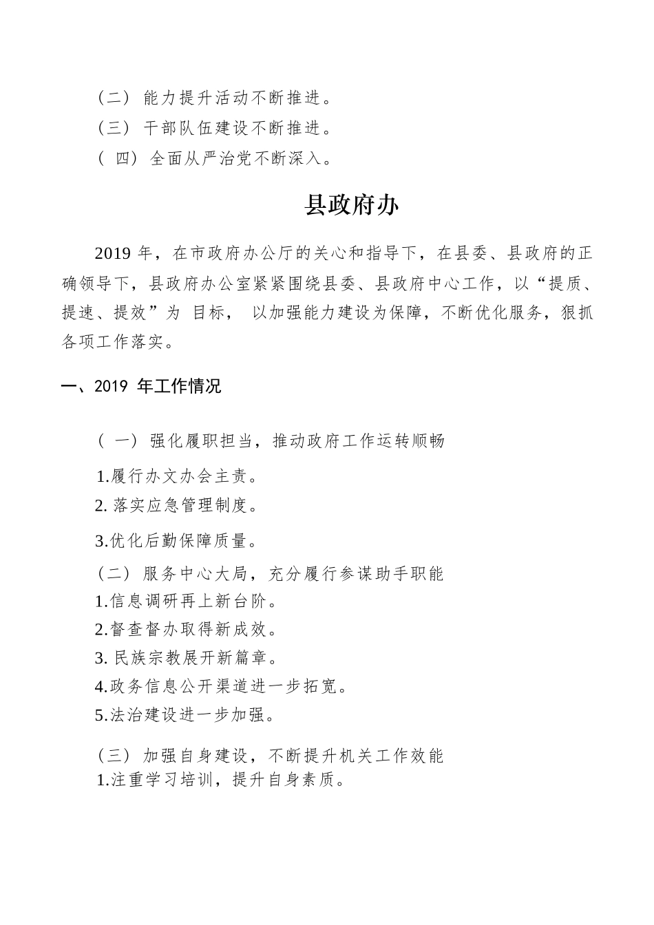2019年办公室年终工作总结提纲10篇.docx_第2页
