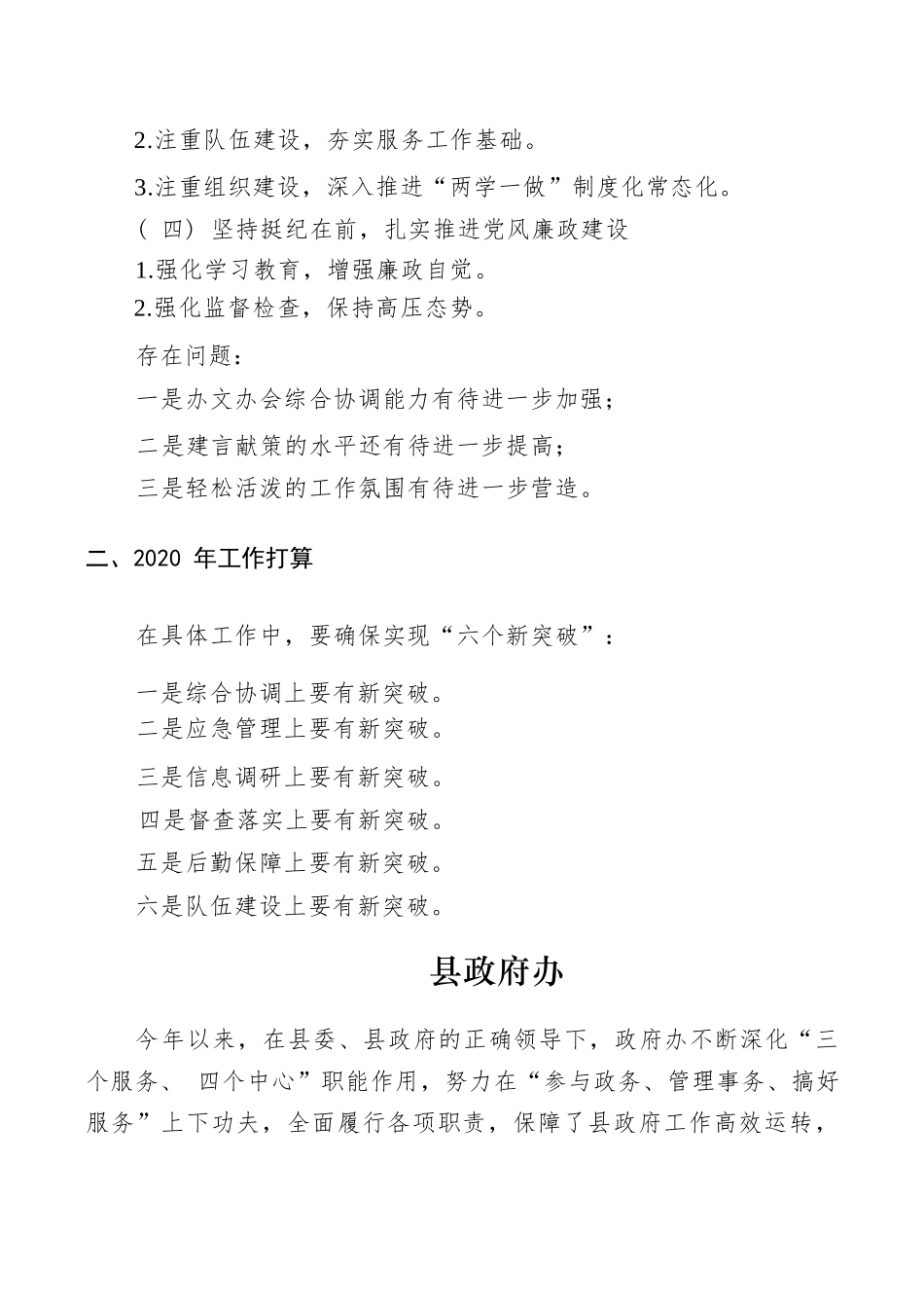 2019年办公室年终工作总结提纲10篇.docx_第3页