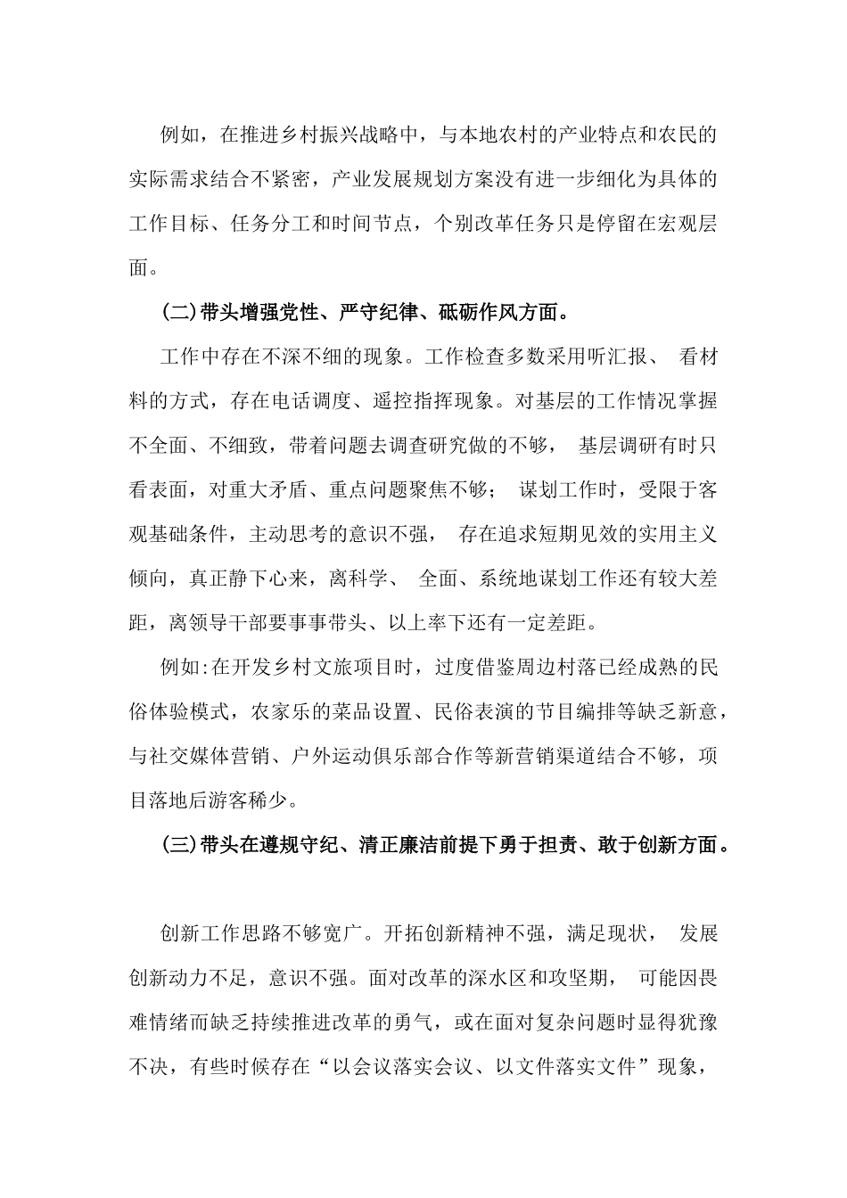 部门副职、企业领导班子、金融系统金融部门领导班子、国有企业党委书记2025年“四个带头”个人检查材料【6篇文】.docx_第3页