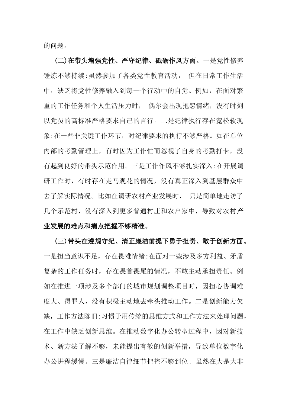 2025年科技局领导干部专题民主生活会、组织生活会“四个带头”方面对照检查材料.docx_第2页