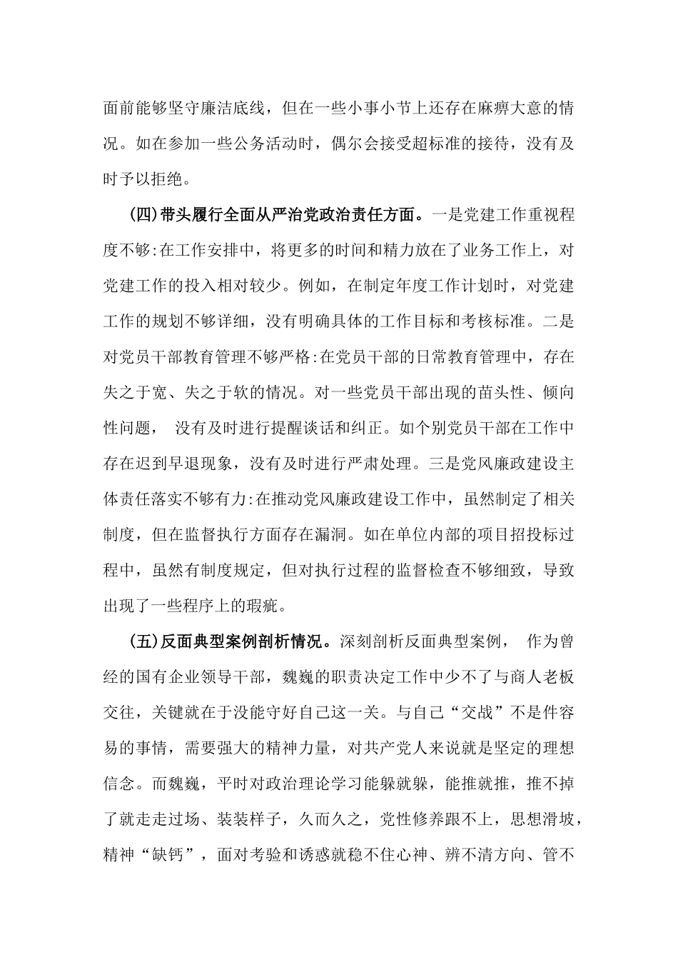 2025年科技局领导干部专题民主生活会、组织生活会“四个带头”方面对照检查材料.docx_第3页