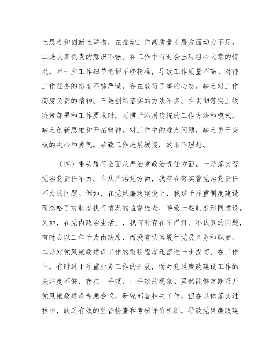 市直单位领导干部2024年度专题民主SH会、组织SH会对照检查发言提纲.docx_第3页