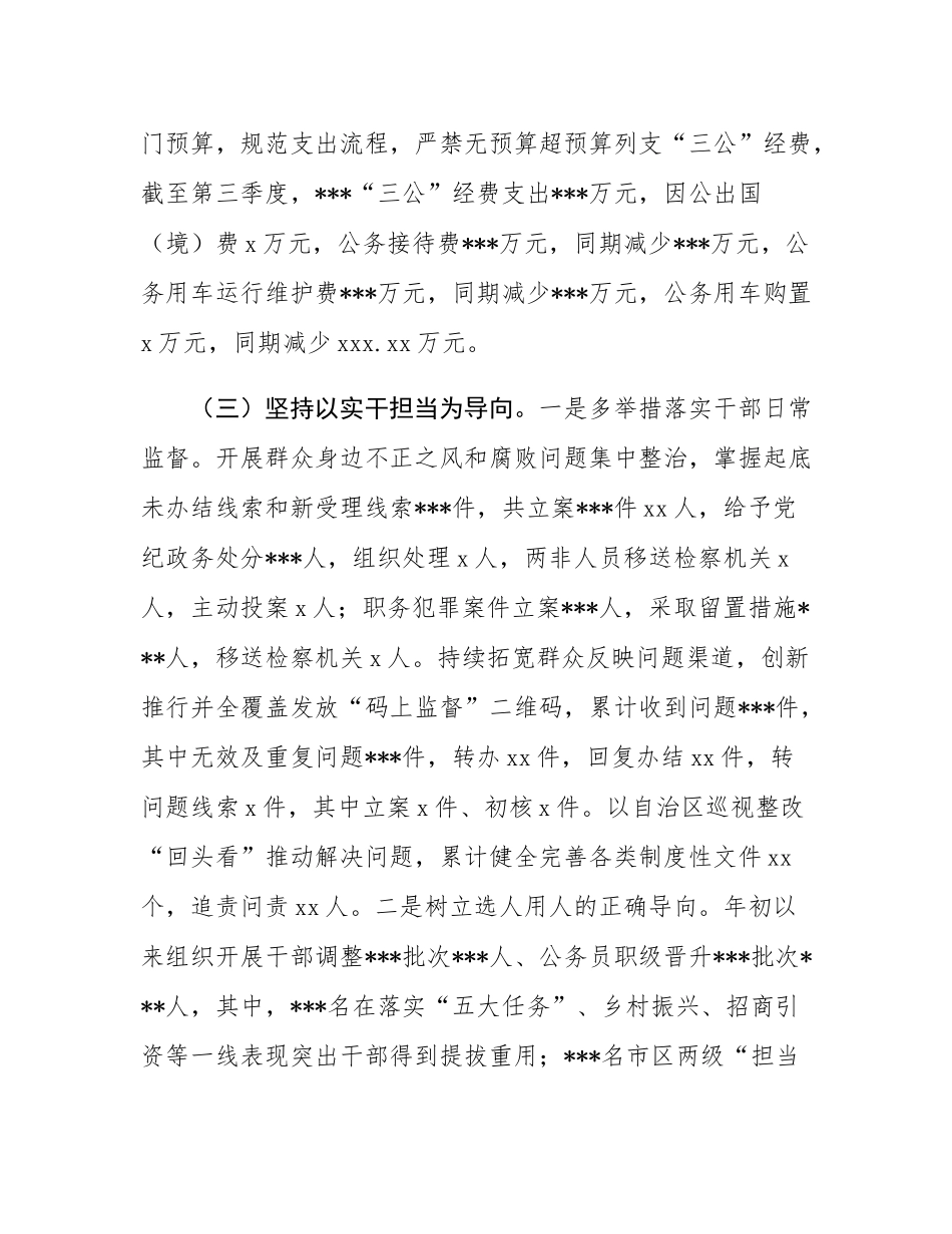 2024年落实中八规精神情况的报告.docx_第3页