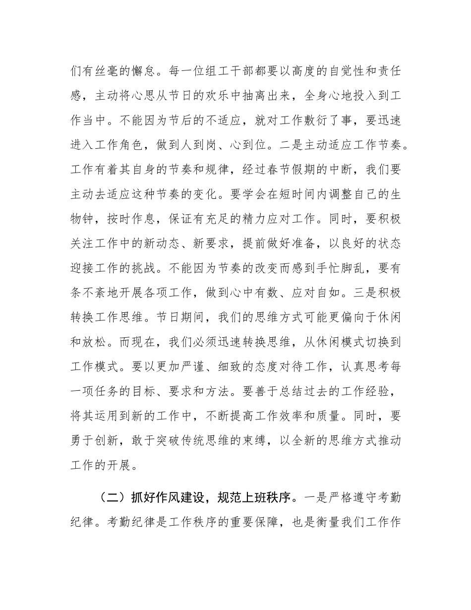 常务副部长在组织部2025年春节节后收心会上的讲话提纲.docx_第2页