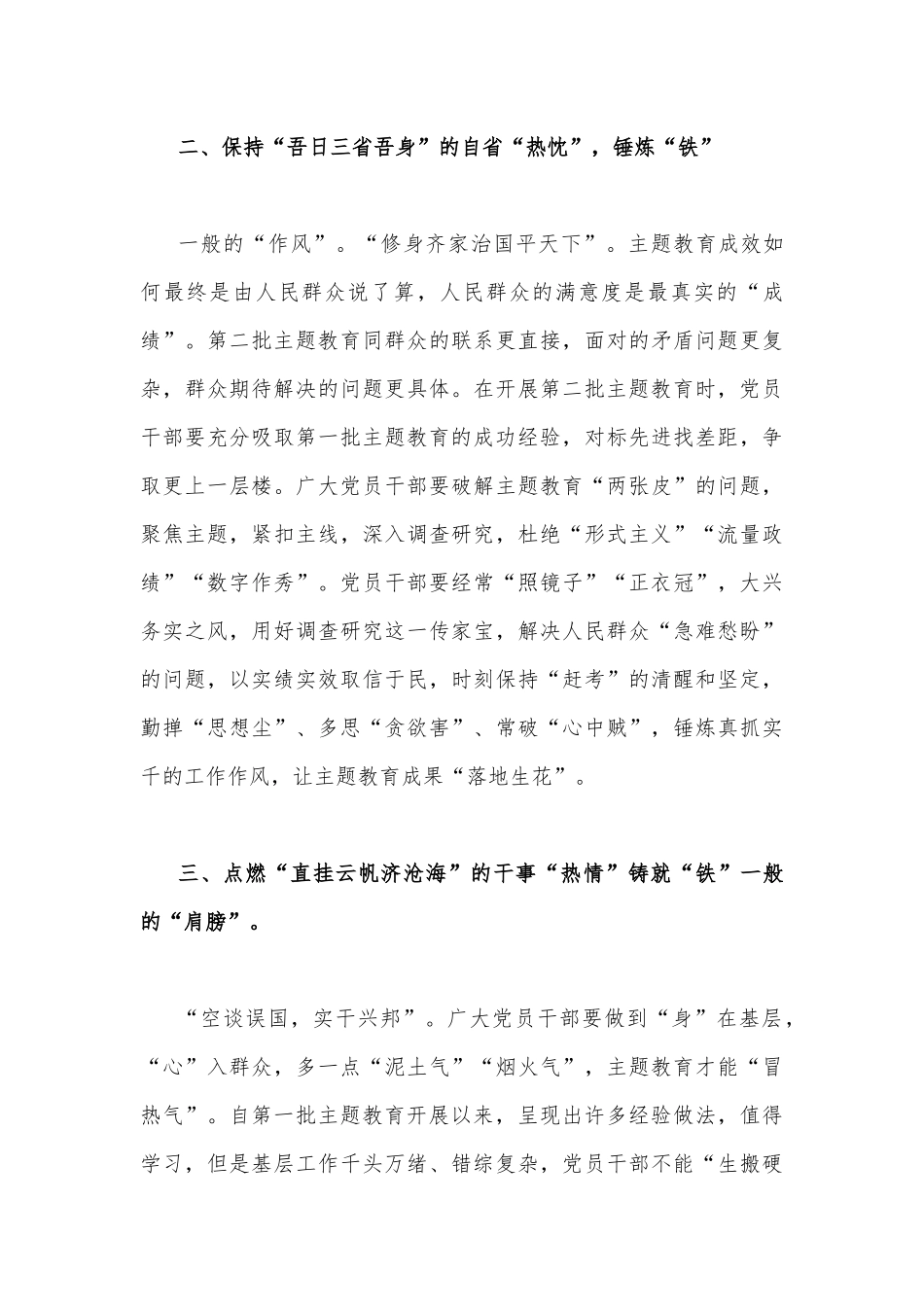 2023年第二批主题教育专题研讨发言材料、实施方案、党课学习讲稿、动员部署会讲话提纲、党支部学习计划、研讨材料（10篇word版文）供参考.docx_第3页