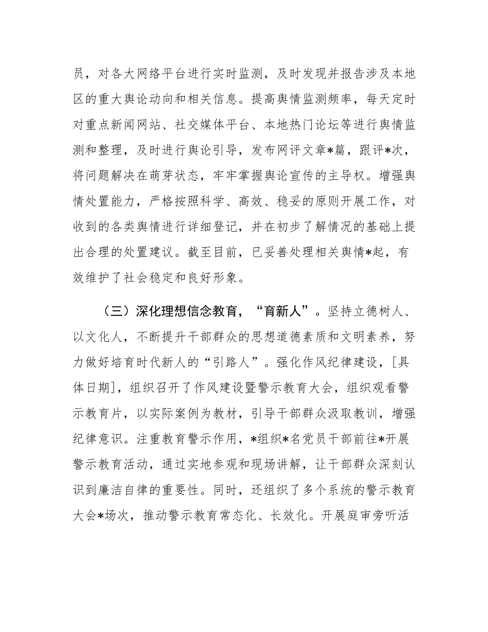 2024年区局宣传工作总结报告.docx_第2页