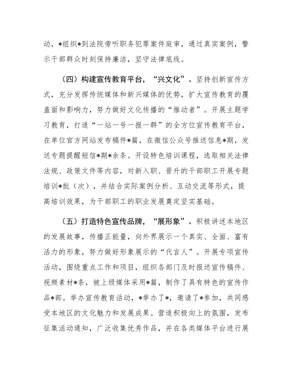 2024年区局宣传工作总结报告.docx_第3页