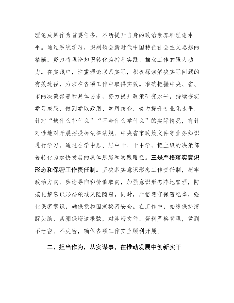 党组书记述职述廉述法报告.docx_第2页