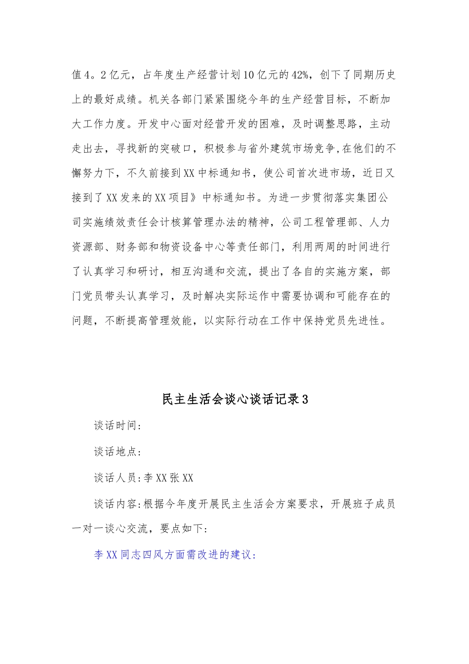 (6篇)民主生活会谈心谈话记录.docx_第3页
