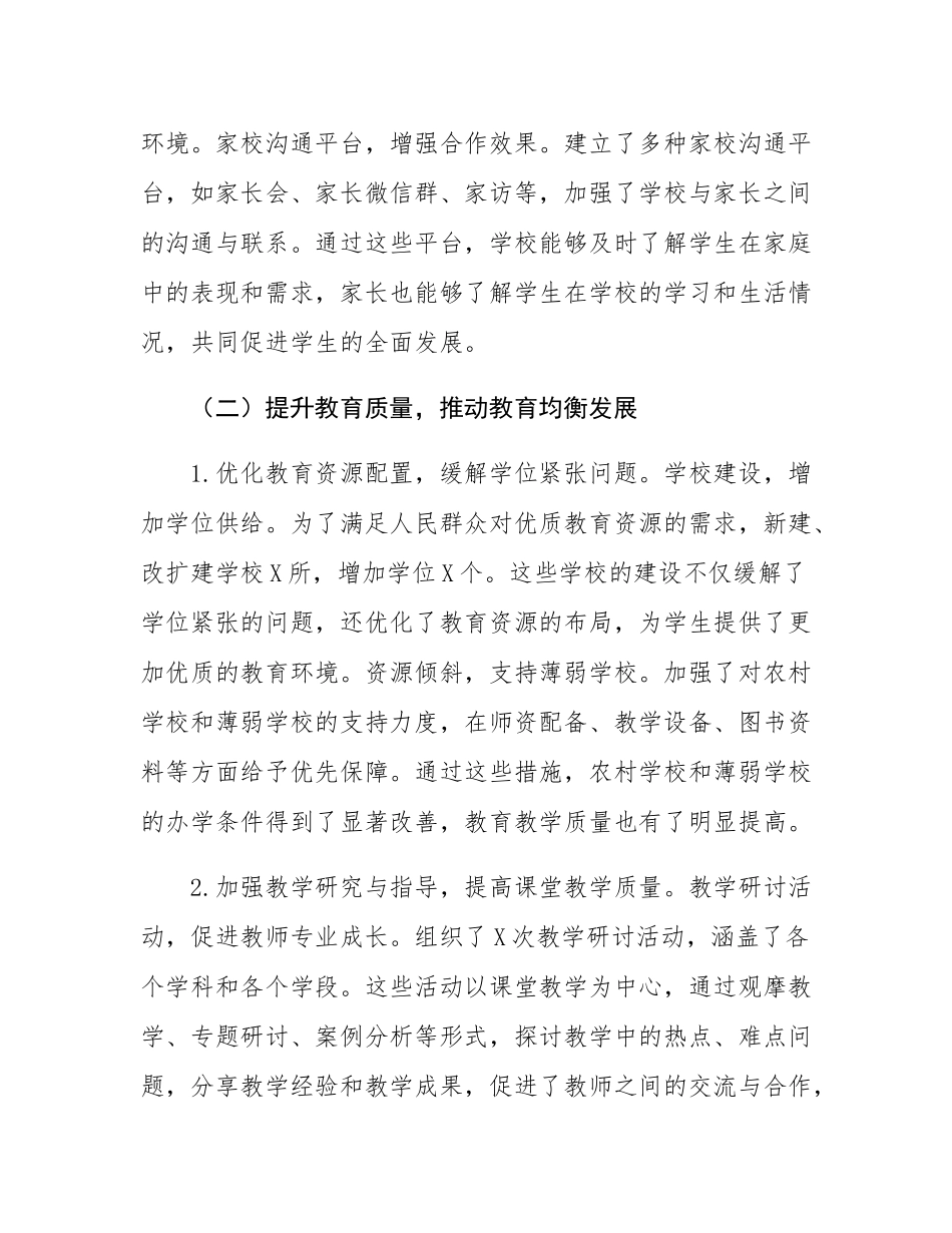 2024年市教体局工作总结及2025年工作计划.docx_第3页