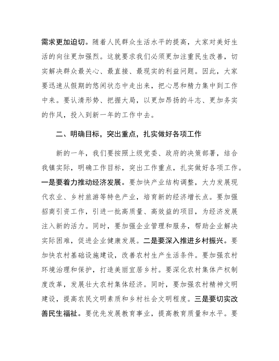 在乡镇2025年春节节后收心会上的讲话.docx_第2页