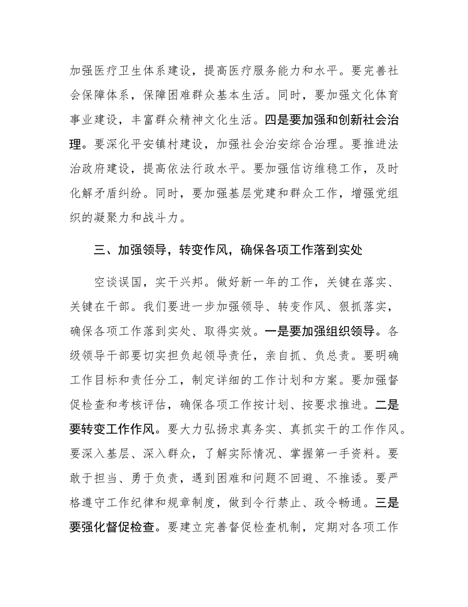 在乡镇2025年春节节后收心会上的讲话.docx_第3页