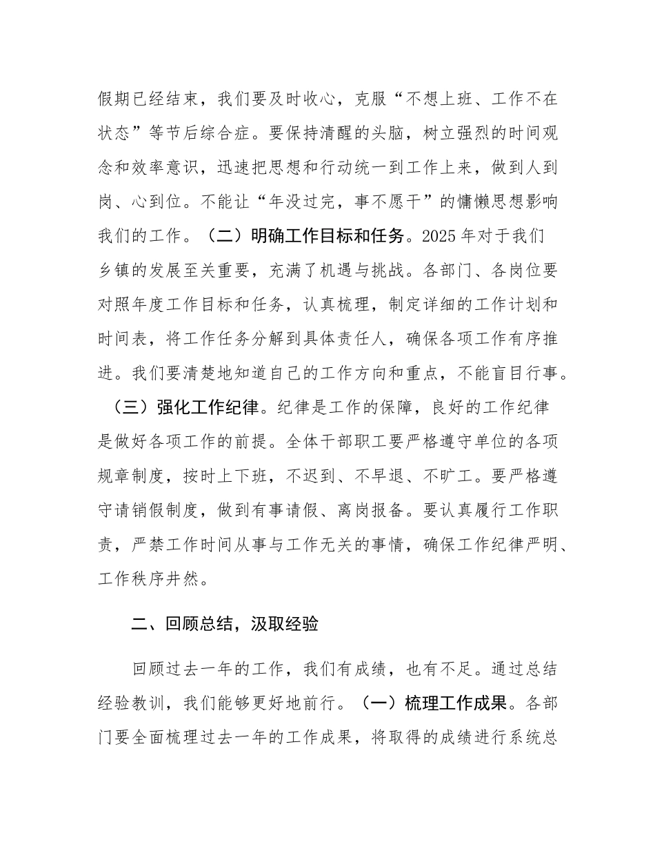 乡镇2025年春节后收心教育大会讲话稿.docx_第2页