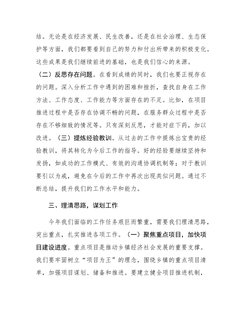 乡镇2025年春节后收心教育大会讲话稿.docx_第3页