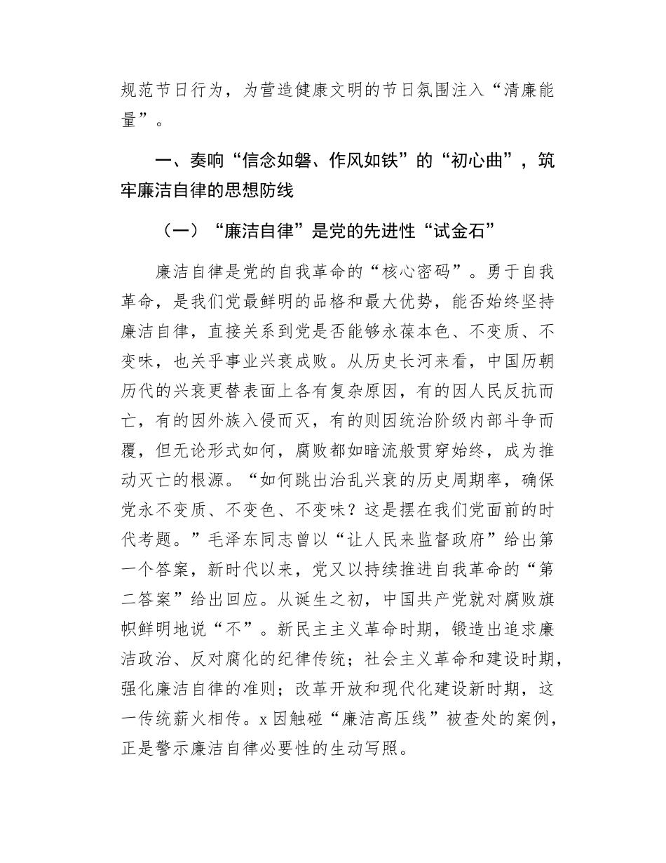 党课：谱写“三部曲”   奏响廉洁自律的“清风正气”.docx_第2页