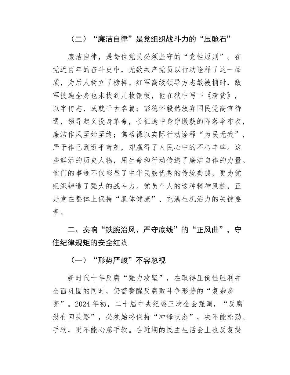 党课：谱写“三部曲”   奏响廉洁自律的“清风正气”.docx_第3页