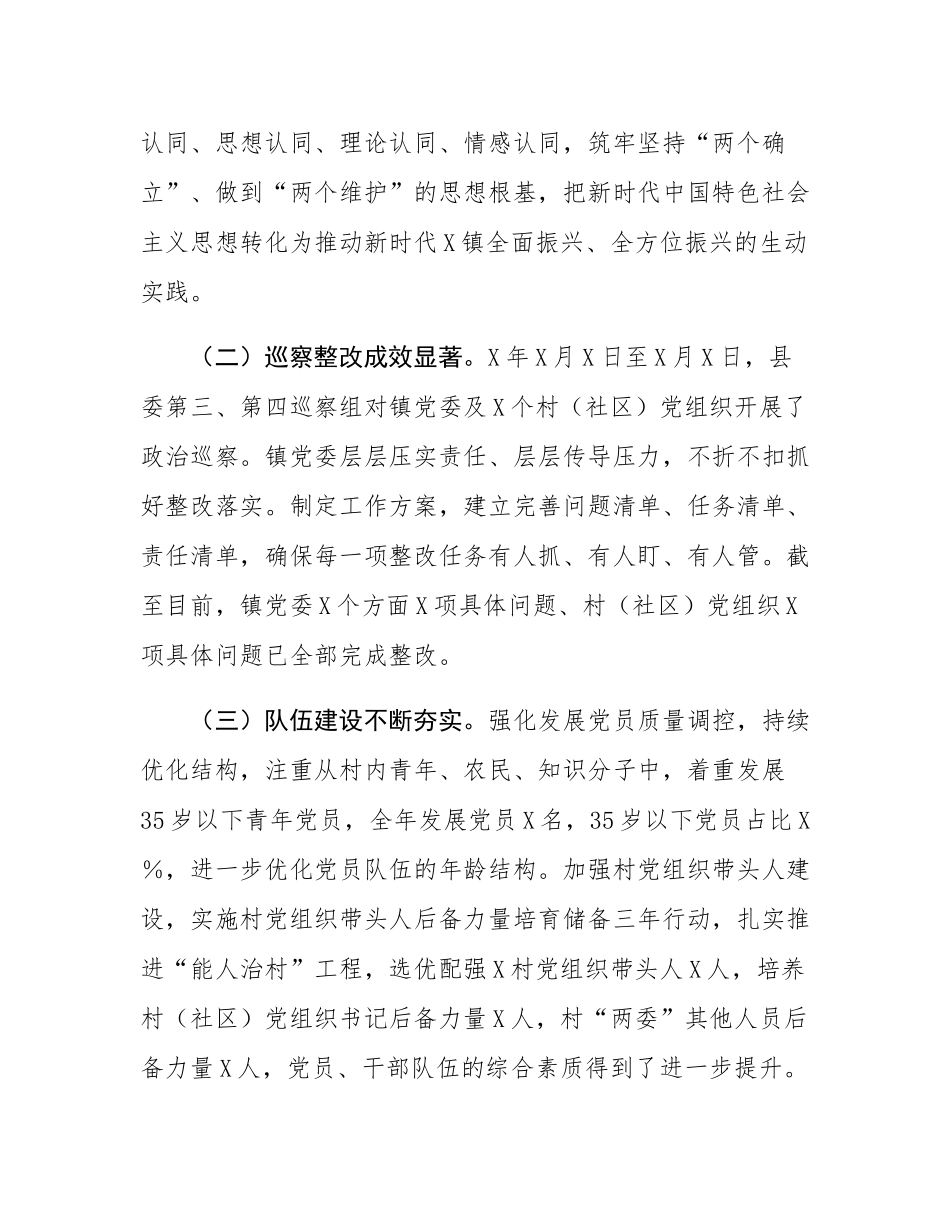 乡镇2024年党委工作报告.docx_第2页