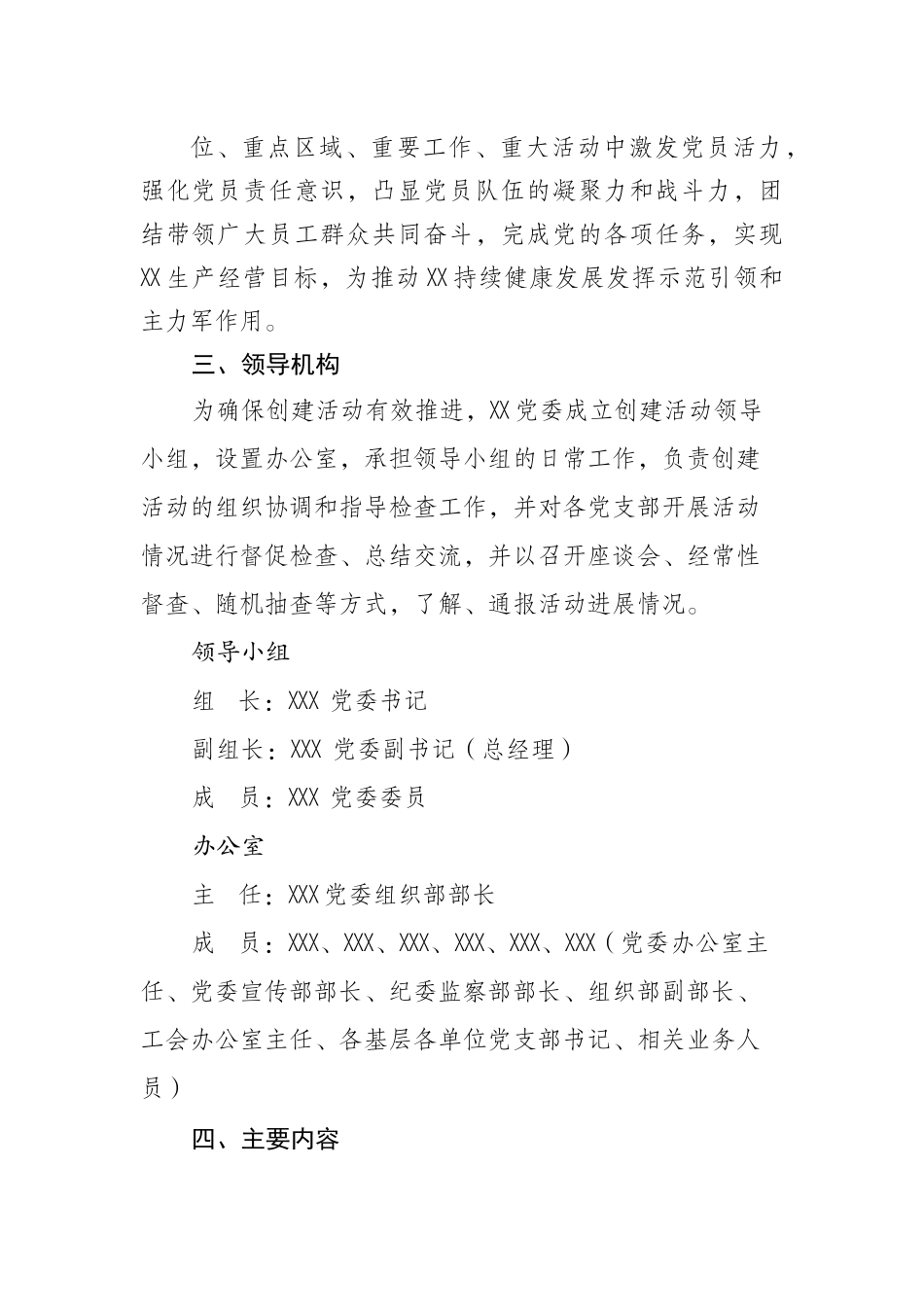 党员先锋岗、党员责任区、党员突击队.docx_第3页