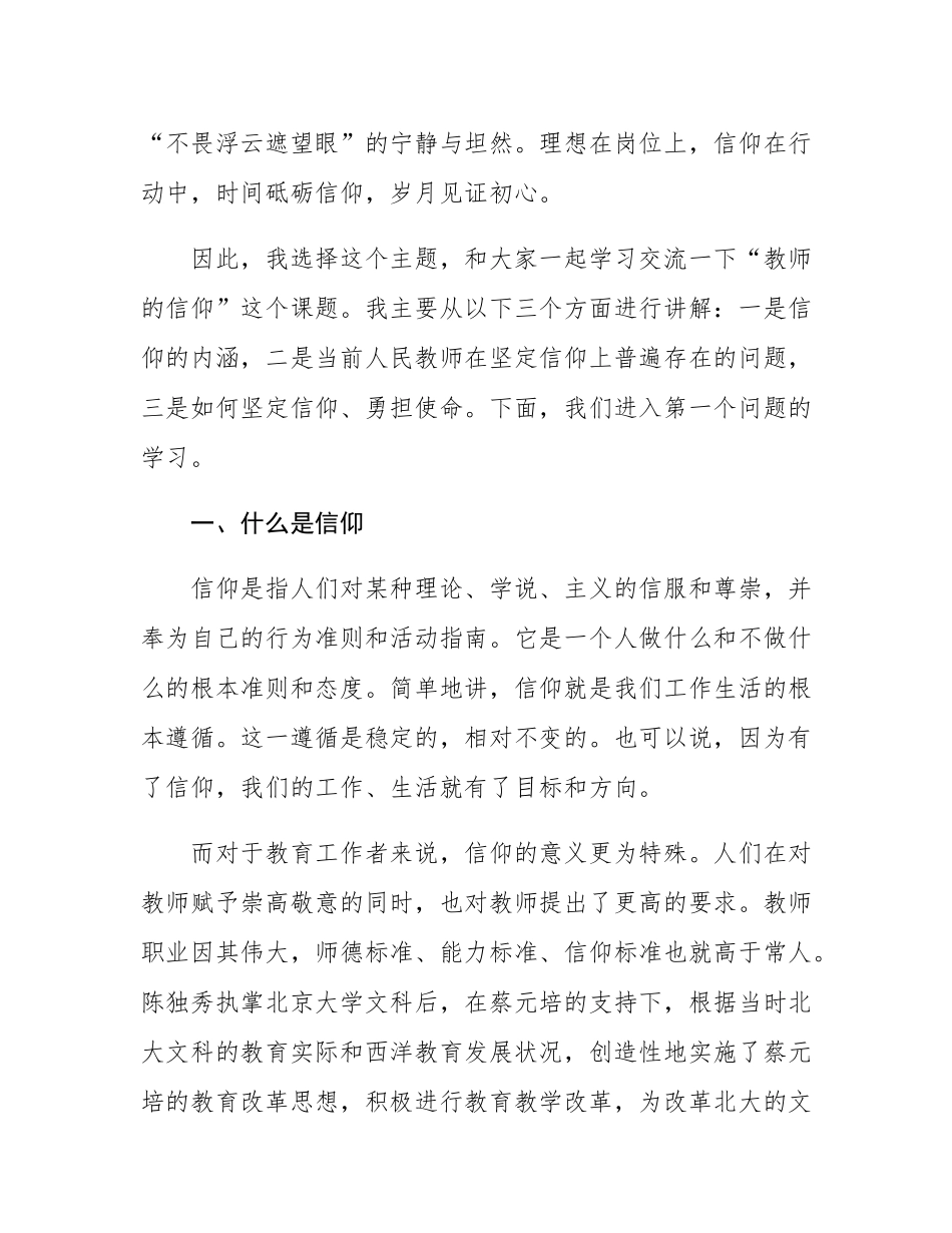 党课：教师的信仰.docx_第2页