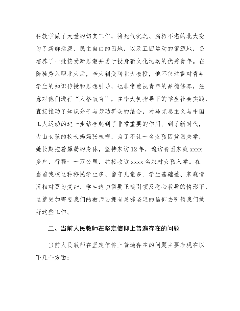 党课：教师的信仰.docx_第3页