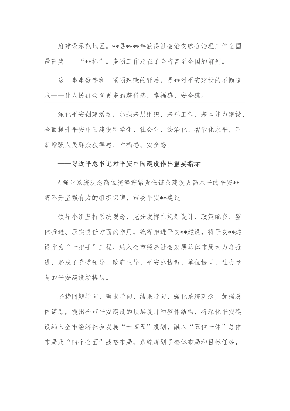 某市五年来平安建设工作综述.docx_第3页