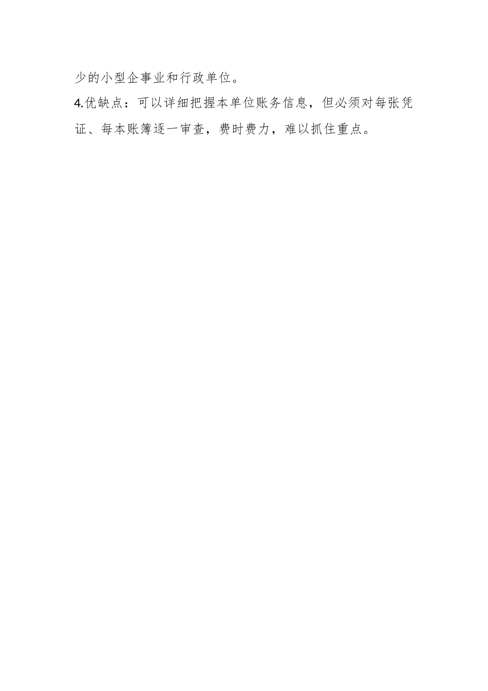 关于纪检监察巡视巡察查账的基本方法和技巧汇总.docx_第2页