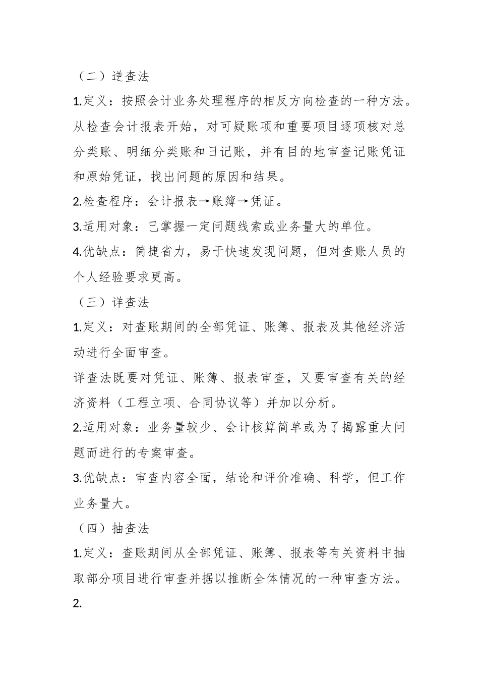 关于纪检监察巡视巡察查账的基本方法和技巧汇总.docx_第3页