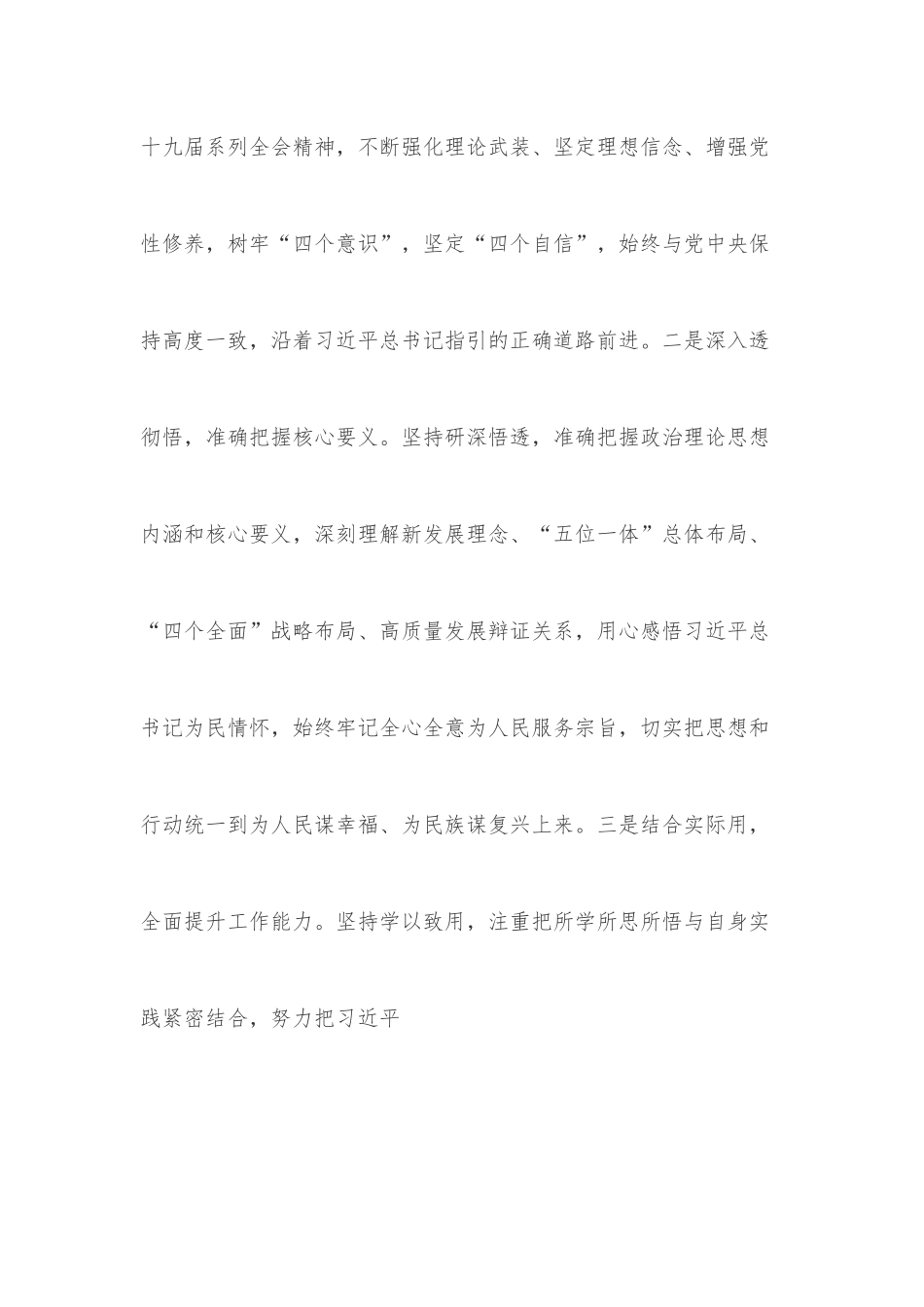 换届以来县长个人思想工作小结.docx_第2页