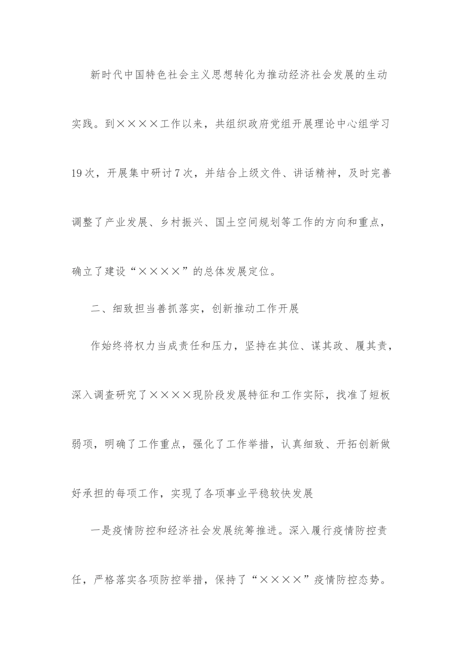 换届以来县长个人思想工作小结.docx_第3页