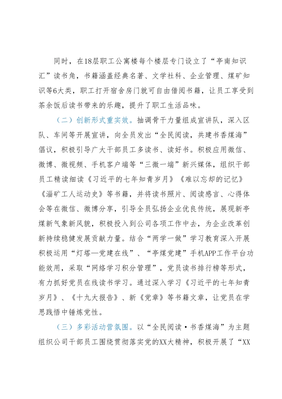 最是书香能致远阅读也是生产力.docx_第3页