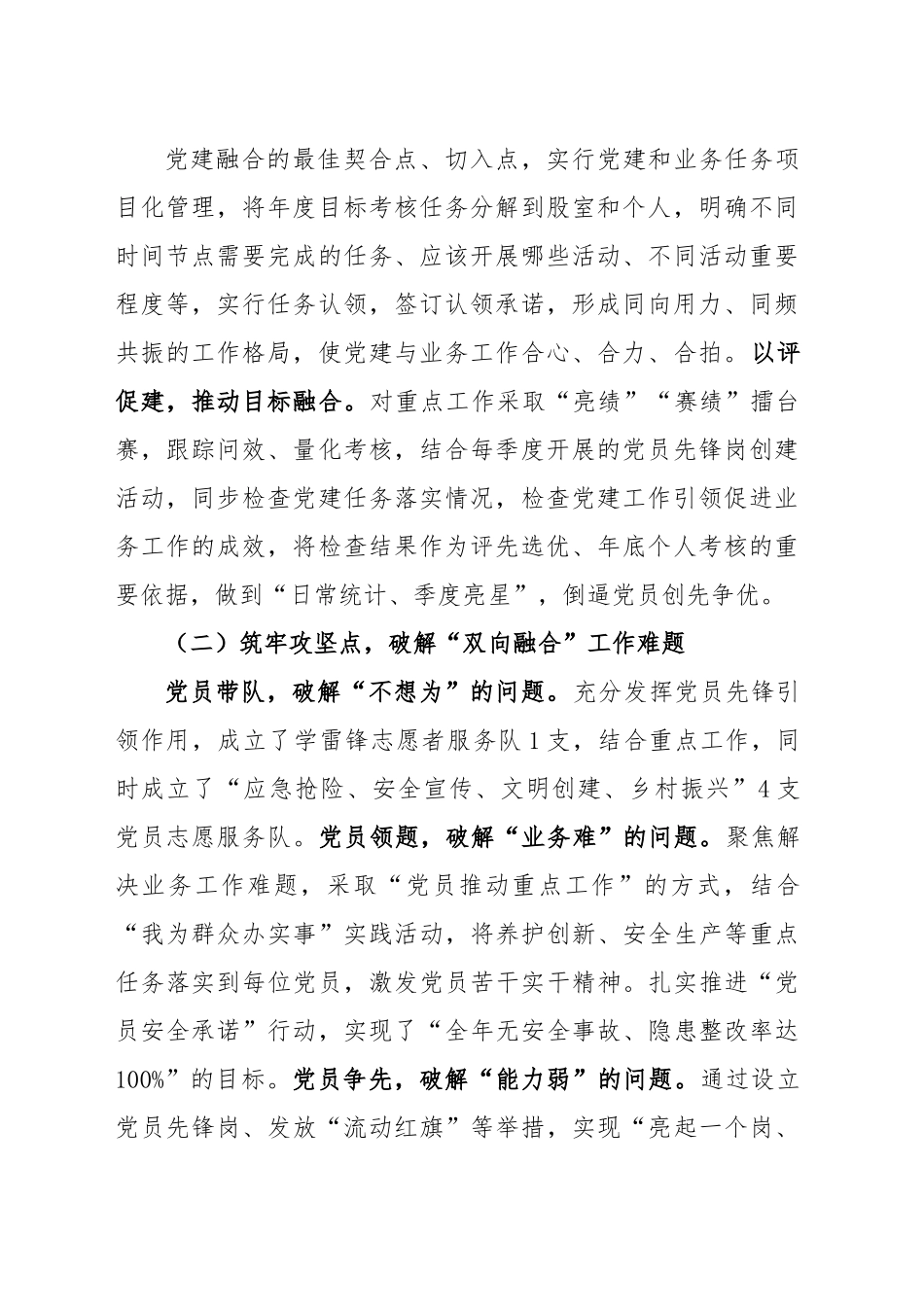 党支部党建工作创新案例.docx_第3页