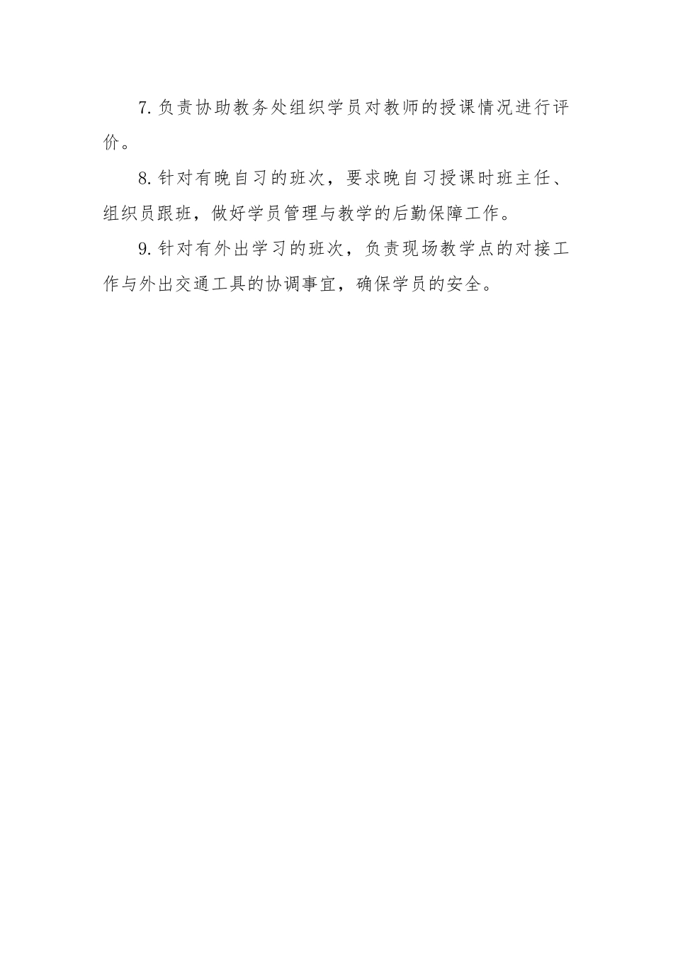 县委党校（行政学校）班主任、组织员制度.docx_第2页