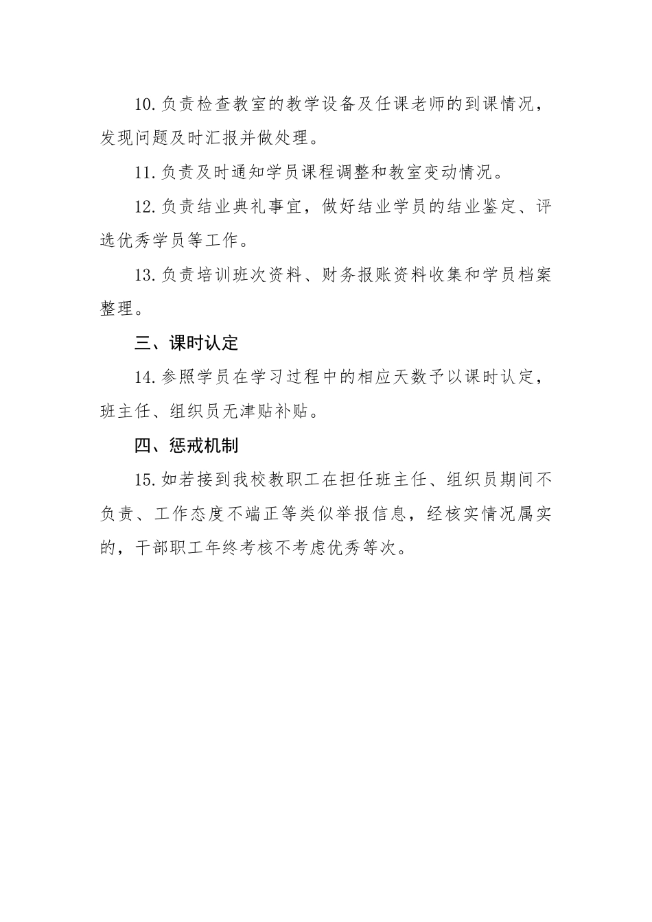 县委党校（行政学校）班主任、组织员制度.docx_第3页
