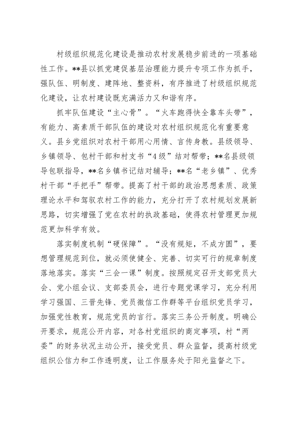 多措并举加强村级组织规范化建设交流范文.docx_第2页