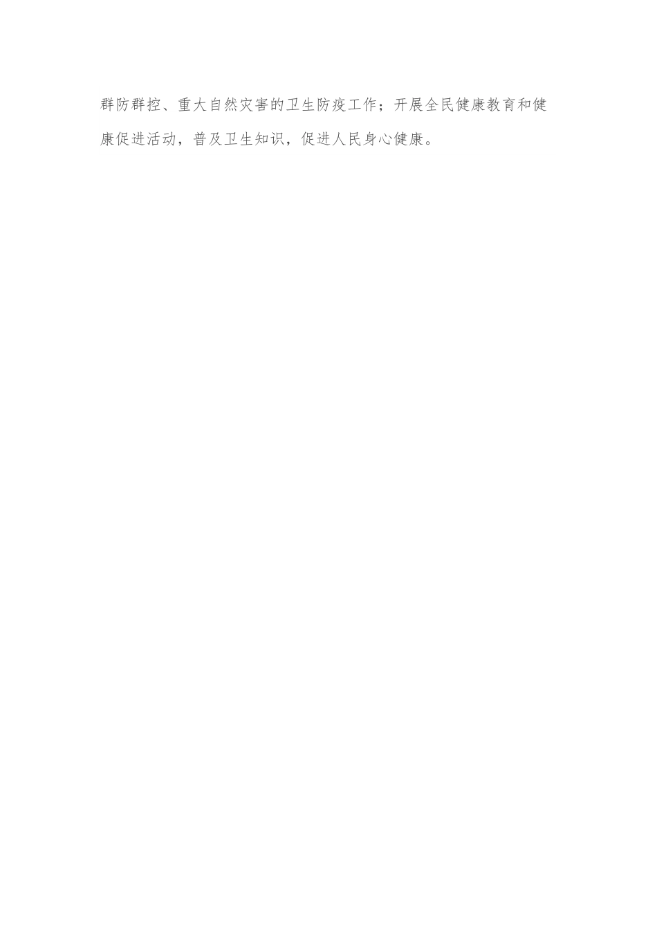 爱国卫生运动委员会工作规则.docx_第2页