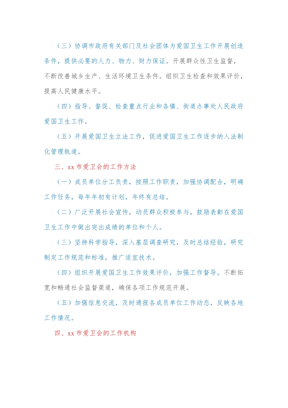 爱国卫生运动委员会工作规则.docx_第3页