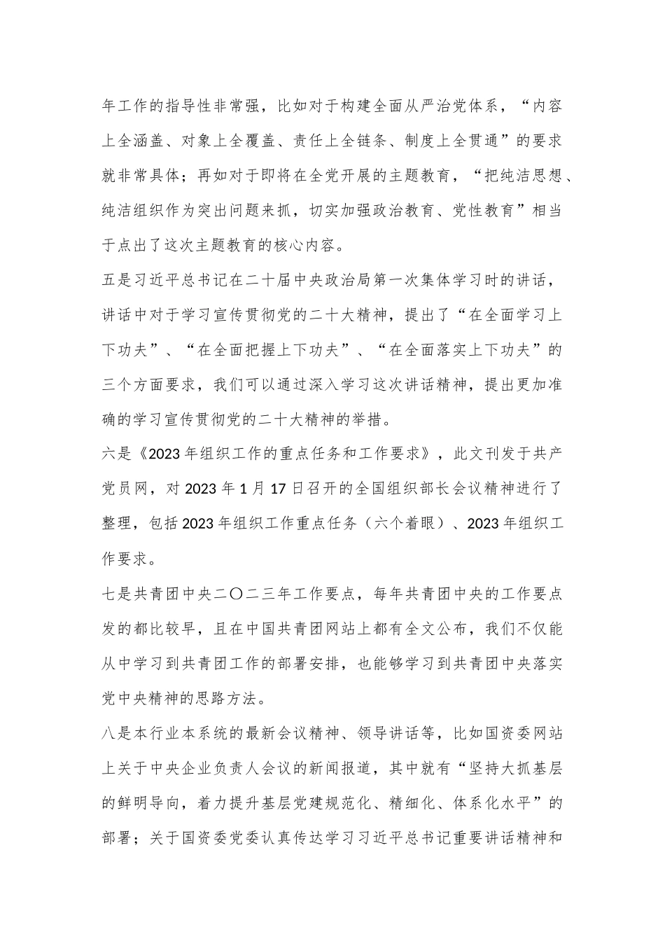 基层党组织要谋划好2023年党建工作，需要在这9个方面学透悟透.docx_第2页