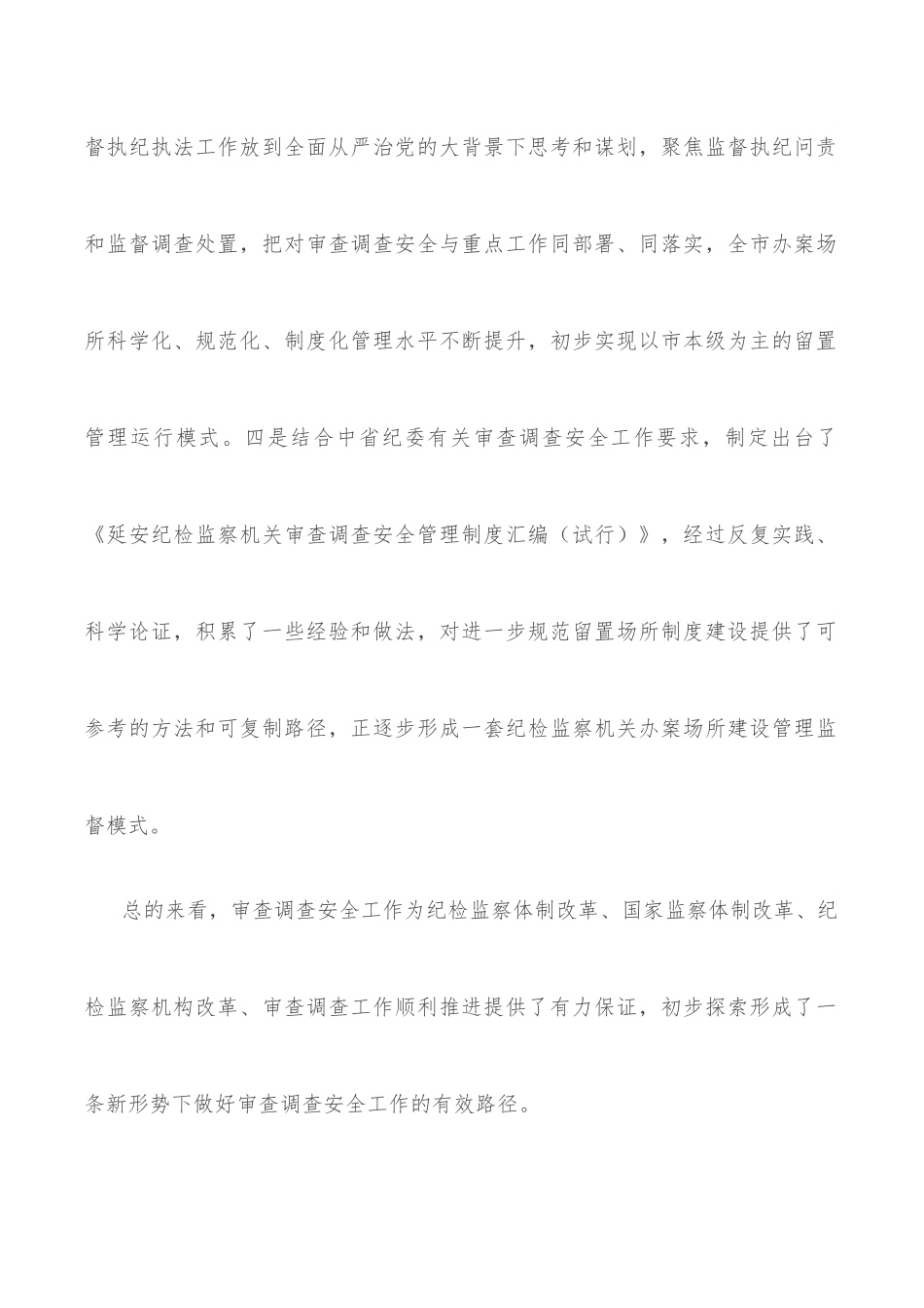 关于做好审查调查安全工作的实践与思考.docx_第2页