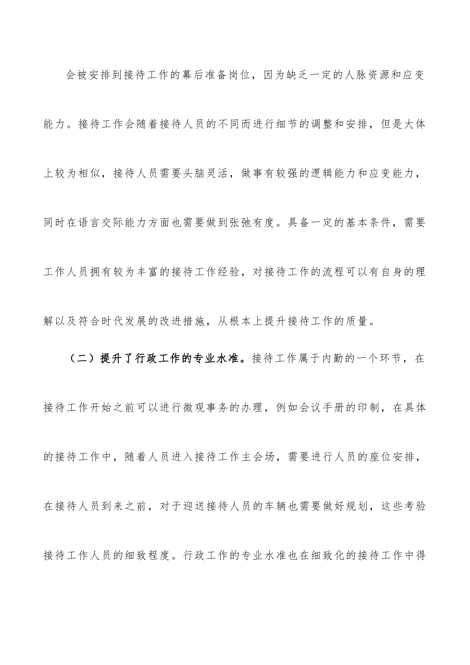 探析行政接待工作新思路.docx_第3页