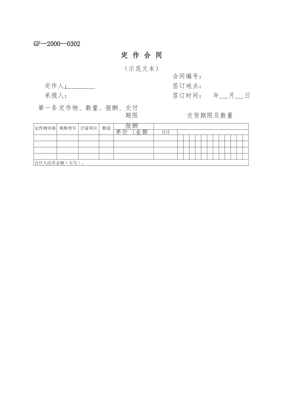 定 作 合 同.docx_第1页