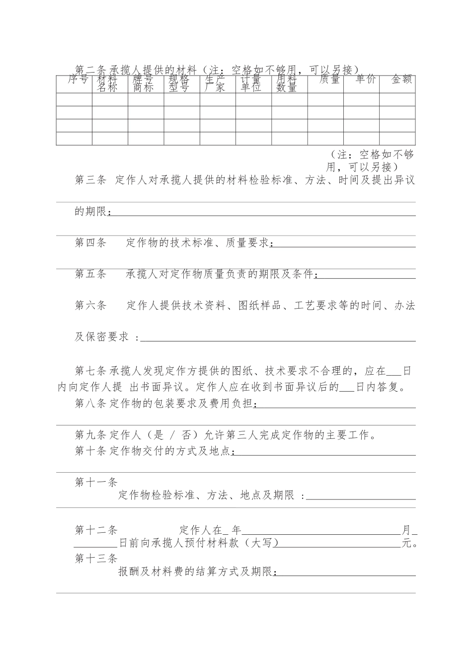 定 作 合 同.docx_第2页
