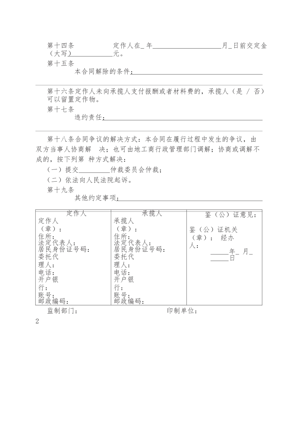 定 作 合 同.docx_第3页