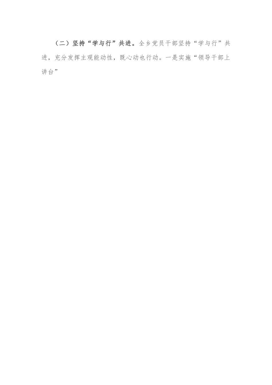 某乡能力作风建设年重点工作做法及成效.docx_第2页